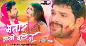 Bhatar Sakhi Bahre Ba