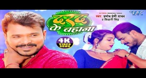 Darad Ke Bahana Music Video