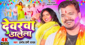 Devarwa Dalela Music Video
