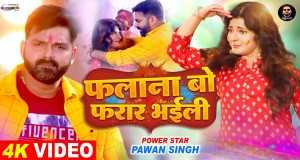 Falana Bo Farar Bhaili
