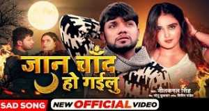 Jaan Chand Ho Gayilu Video Musik