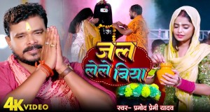 Jal Lele Biya Music Video