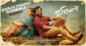 Kanja Poovu Kannala