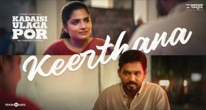 Keerthana Kanema wanyimbo