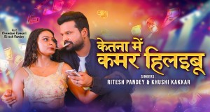 Ketna Mein Kamar Hilaibu Glasbeni video
