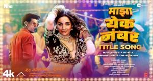 Majha Yek Number
