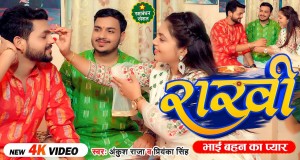 Rakhi Musik Video