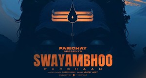 Swayambhoo Bhidio Ciùil