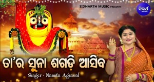 Taara Suna Sagadi Aasiba Musek Video