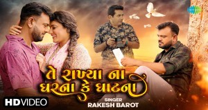 TE RAKHIYA NA GHAR NA GHAT NA