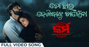 Toh Chhai Dekhibaku Chahena वीडियो संगीत