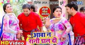 Aawa Ae Amarpaali চিত্রসংগীত