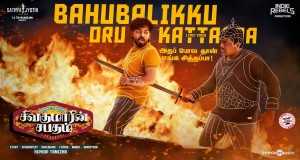 Bahubalikku Oru Kattappa Kanema wanyimbo