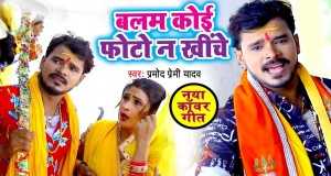 Balam Koi Photo Na Khiche Muzicki video