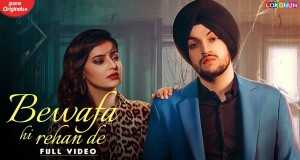 Bewafa Hi Rehan De