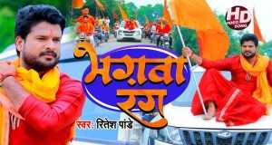 Bhagwa Rang Video ea 'Mino