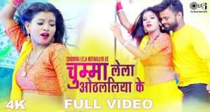 Chumma Lela Hothalilya Ke Music Video