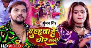 Dulahwa Hai Chor Sakhi