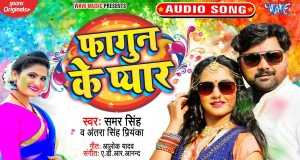 Fagun Ke Pyar Musikvideo