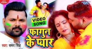Fagun Ke Pyar Musikvideo
