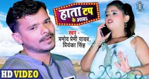 Hataa Tap Ke Aava Video ea 'Mino