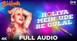 Holiya Mein Ude Re Gulal চিত্রসংগীত