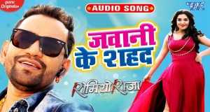 Jawani Ke Shahad চিত্রসংগীত