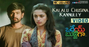Kalalu Chusina Kannuley Mele Mele