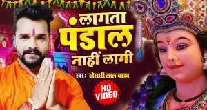 Lagata Pandal Nahi Lagi