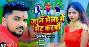 Meet Karbau In Jaan Mela वीडियो संगीत
