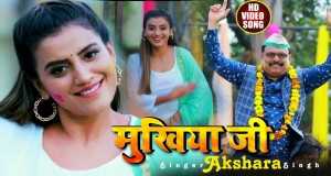 Mukhiya Ji Muusikada Muusikada