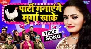 Statistiche circa 'Party Manaenge Murga Khake' cantata da 'Antra ...