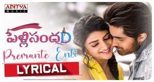 Premante Enti සංගීත වීඩියෝව