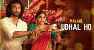Udhal Ho চিত্রসংগীত