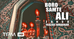 Boro Samte Ali Music Video