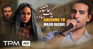 Cheshme To