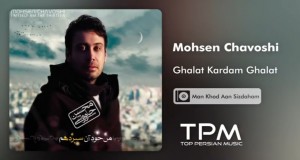 Ghalat Kardam Ghalat موزیک ویدیو