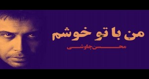 Man Ba To Khosham Video musicale