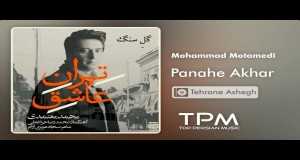 Panahe Akhar Music Video