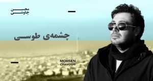 Cheshme Toosi Musikkvideo
