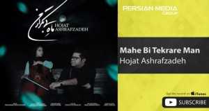 Mahe Bi Tekrare Man Music Video
