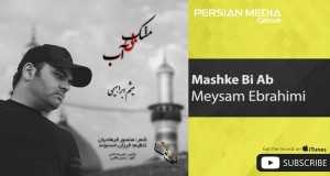 Mashke Bi Ab