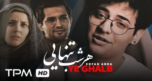 Ye Ghalb Music Video