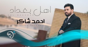 Ahal Baghdad