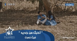 Ahibk Min Jadid