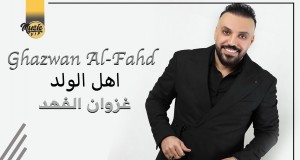 Ahl Alwalad Hudobné video