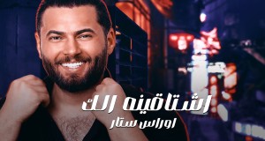 Aishtaqinah Alk Music Video