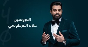 Al Arousayn