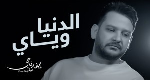 Al Denya Weyai