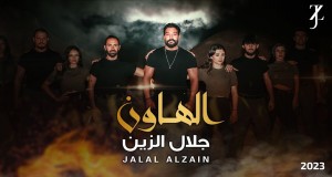 Al Hawun